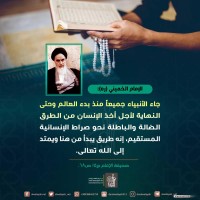 من كلمات الإمام الخميني(ره)